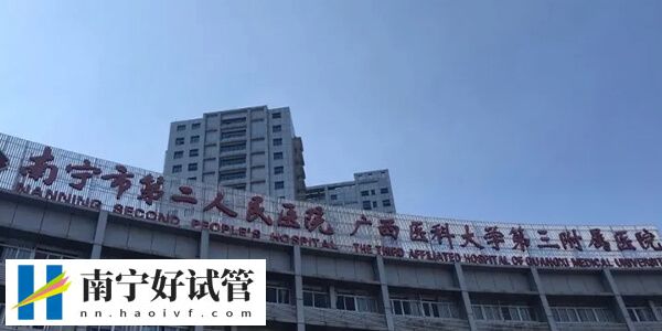 广西不孕不育医院排名中哪些比较好？(图1)