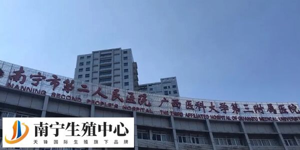 广西不孕不育医院排名中哪些比较好？